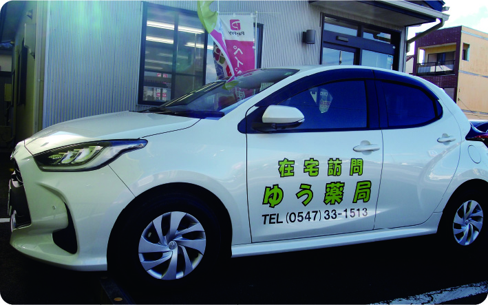 ゆう薬局